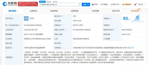 智譜AI在天津成立新公司，布局?jǐn)?shù)字內(nèi)容制作服務(wù)新賽道