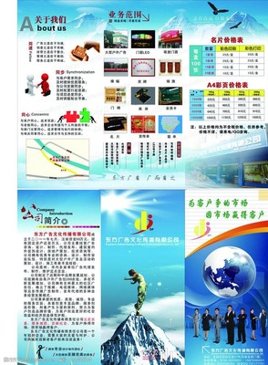廣告公司宣傳單圖片